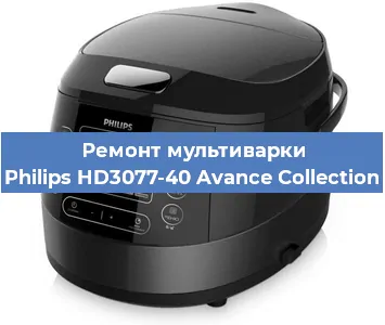 Ремонт мультиварки Philips HD3077-40 Avance Collection в Воронеже